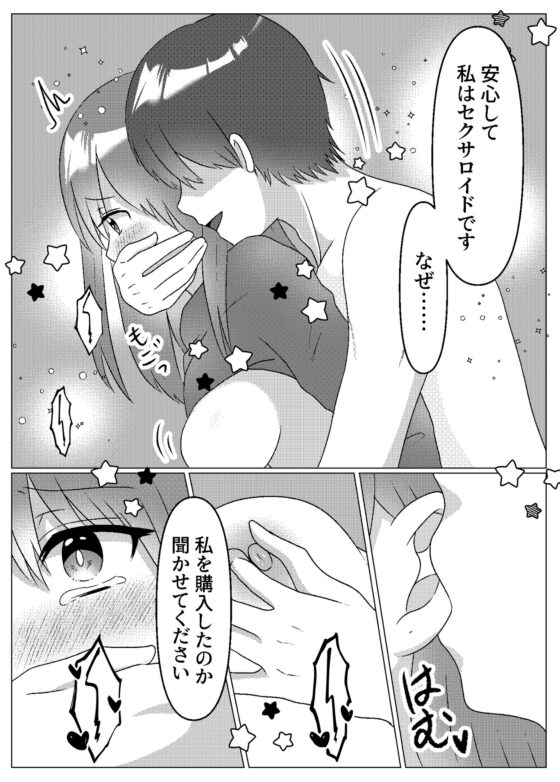 通販で注文したロボットはセクサロイドでした～そんなに優しく犯さないで～ [ぷにぷにデイズ] | DLsite がるまに