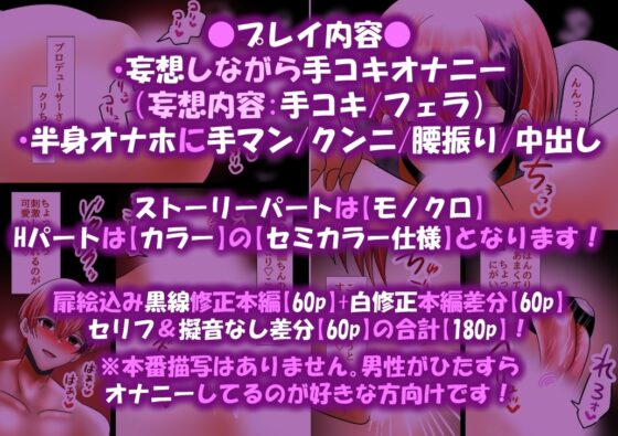 肉食アイドル片想いオナニー〜天然童貞もオナホの前ではケダモノ腰振り全力射精〜 [昼のフェザーエース&夜のふぇざーえっち] | DLsite がるまに