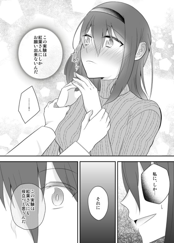 純愛キメセク連続絶頂～尊敬してた大学教授にとろとろになるまで犯されて～ [中トロ屋。] | DLsite がるまに