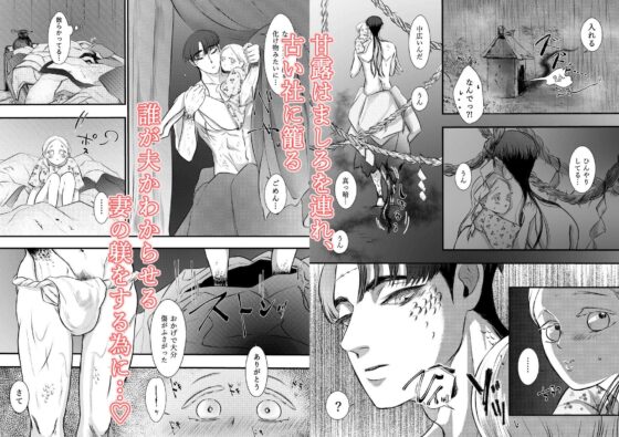 かんろとましろ 咲耶丸編 [鏡井] | DLsite がるまに