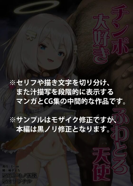 チンポ大好きふわとろ天使 [E-lse] | DLsite 同人 - R18