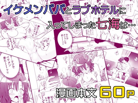 パパ活はじめました1～女子大生編(1)～ [かみか堂] | DLsite 同人 - R18