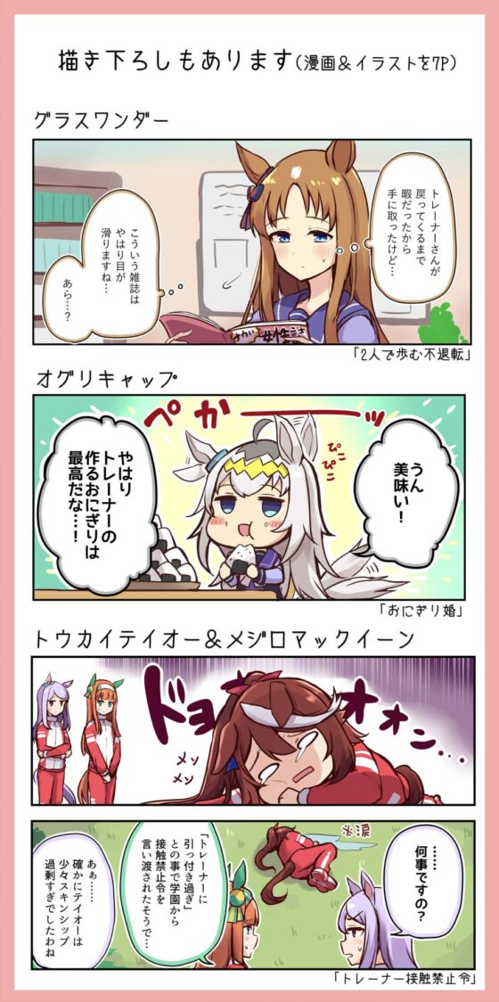 ウマ×トレ!ラブリーダービー Vol.1 [雨洩り宿] | DLsite 同人 - R18