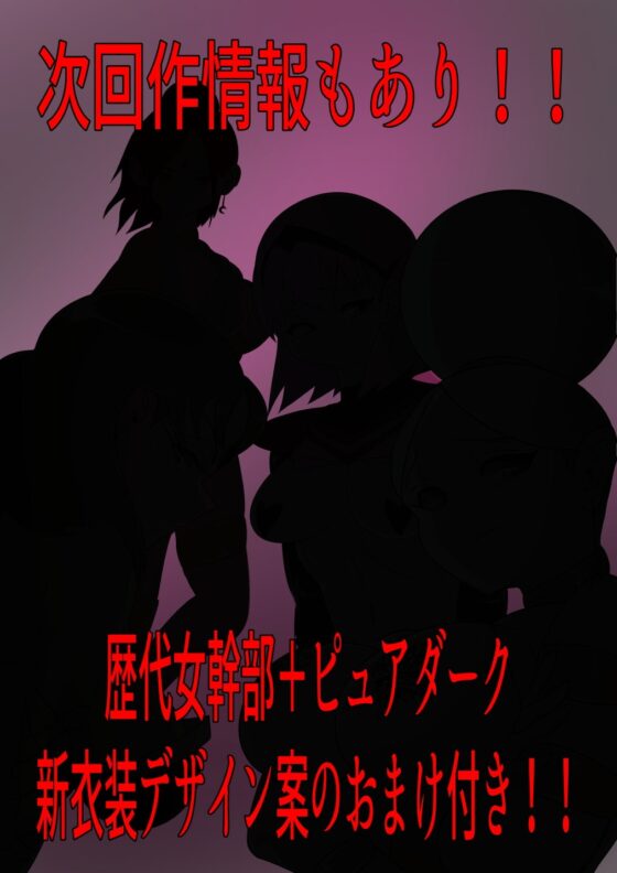 悪の女幹部 プリレラのM男製造工場 [M男紳士のにじかい] | DLsite 同人 - R18