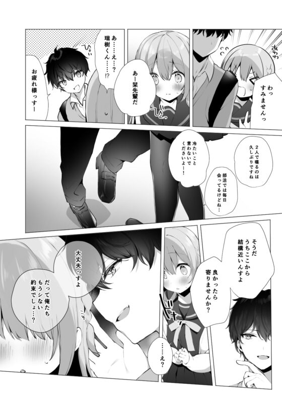 後輩男子に寝取られSEX 4 [ぷちめいぷる] | DLsite 同人 - R18