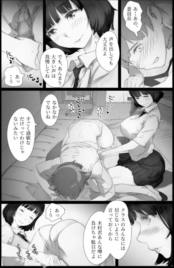 「好き。」と言われただけで射精する男 ～それを見つけたクラスの女達は～ [小松菜サラダ] | DLsite 同人 - R18