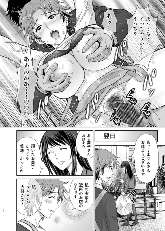 隣の奥様は女王様～新婚夫婦が飼育されるまで～ [めろんの星々] | DLsite 同人 - R18
