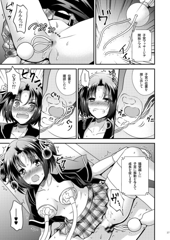 女体化機械 [Story Circle] | DLsite 同人 - R18