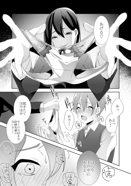 優しい先輩の甘い罠(漫画) [ブリッツクリーク] | DLsite 同人 - R18