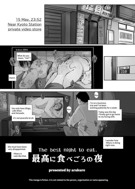 最高に食べごろの夜 [あらくれ] | DLsite 同人 - R18