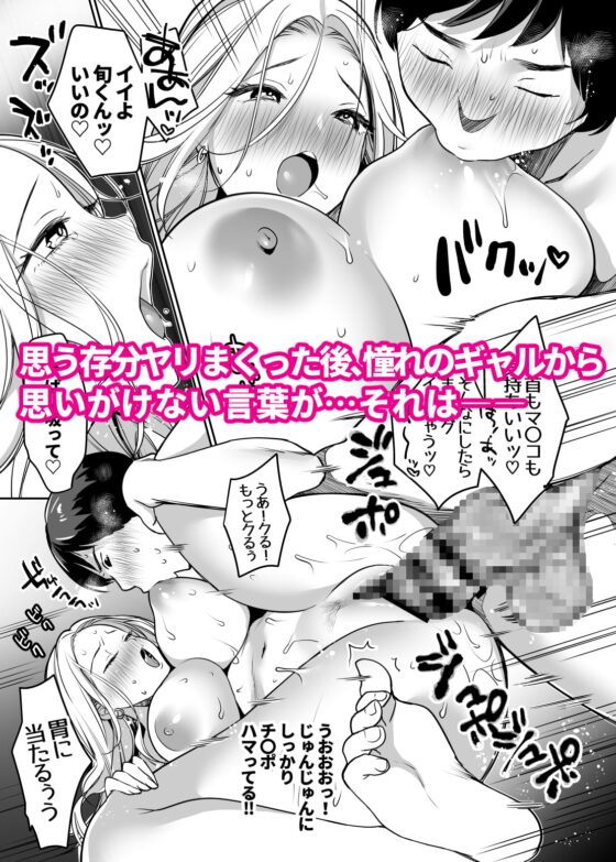 陰キャだってギャルとヤリたい!～巨根アピールをがんばった結果～ [スーパーイチゴチャン] | DLsite 同人 - R18