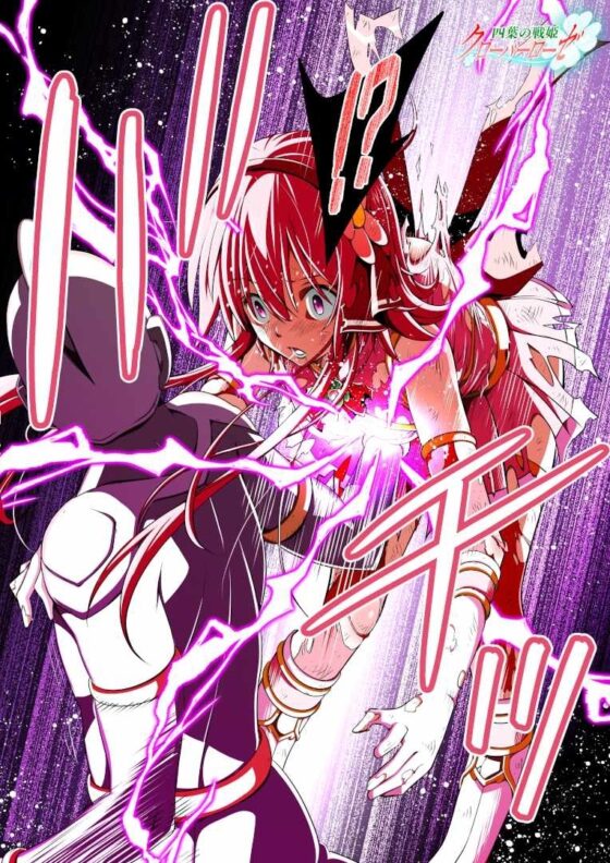 四葉の戦姫クローバーローゼ イラスト集I&第零話 [こえだ商店] | DLsite 同人 - R18