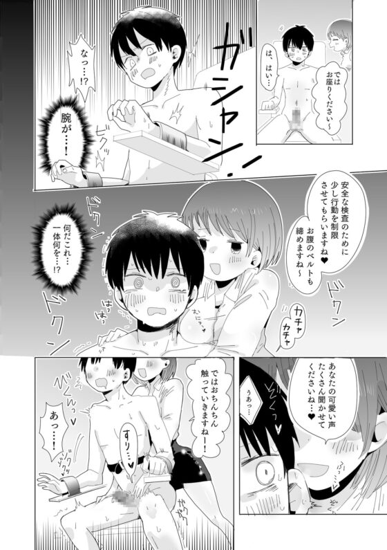 おちん○ん検査官の日常 [欲望の塔] | DLsite 同人 - R18