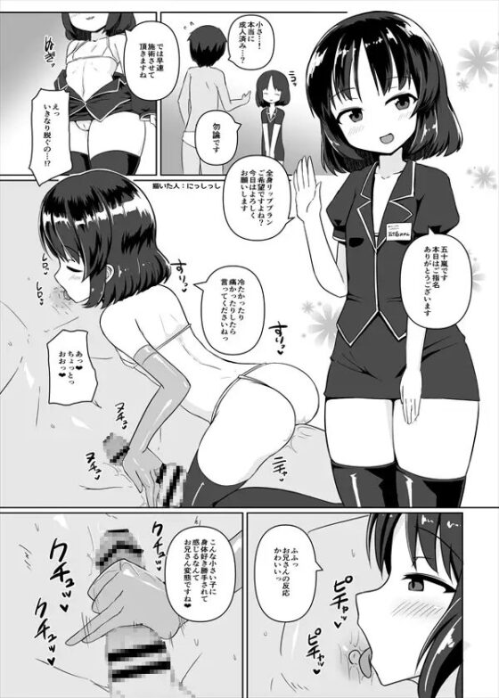 メンズエステ～合同誌～ [askot] | DLsite 同人 - R18