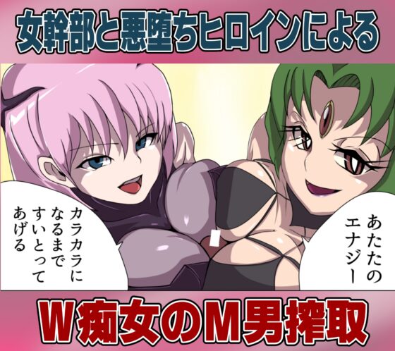 悪の女幹部ルーララの誘い～ピュアピンク悪堕ち～ [M男紳士のにじかい] | DLsite 同人 - R18