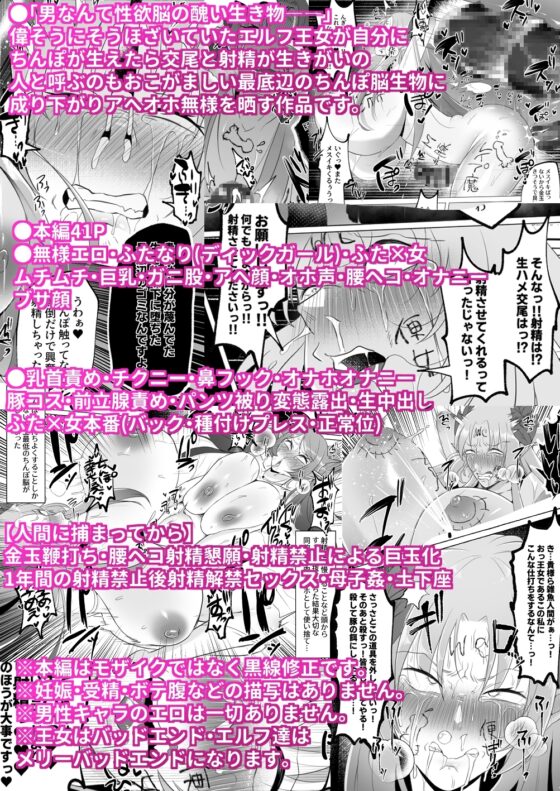 【エルフ王女無様下品オス堕ち】 見下してた男以下の下品ちんぽ脳になってエルフ美女たちに中出ししまくった挙句射精の為に無様晒して大事な国まで滅ぼしちゃう話 [ゆの湯] | DLsite 同人 - R18