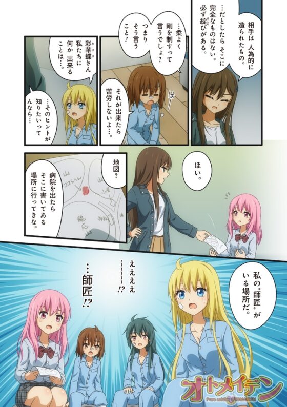 ピュアソルジャー・オトメイデン #8.禁断の巻(前編) [I-Rabi] | DLsite 同人 - R18