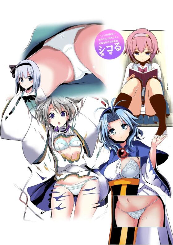東方特殊シチュ短編総集編 シコるッ1 [背徳漢] | DLsite 同人 - R18
