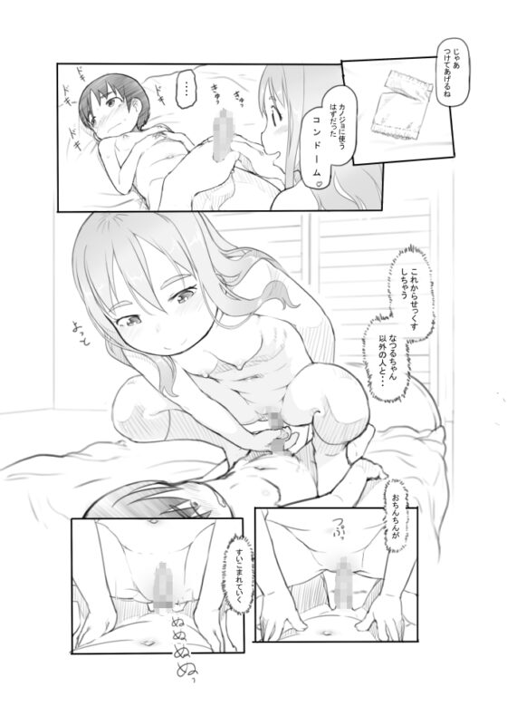 妹の彼氏がかわいいので [黒魔法研究所] | DLsite 同人 - R18