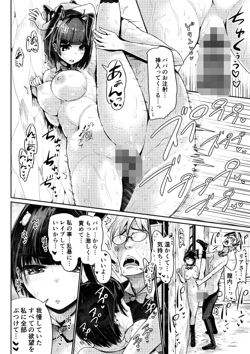 パパ活女子に射精管理されたあの日から…第5話 [トミヒロ、] | DLsite 同人 - R18