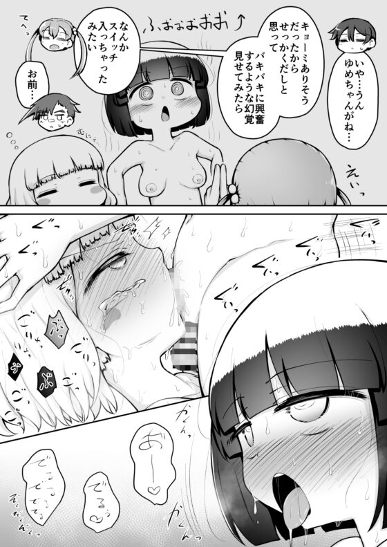 よいこのほのぼの大絶頂バトル 性巧者(せこしゃー)!!!:中編 [垂涎の耳] | DLsite 同人 - R18