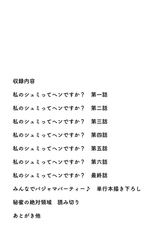 私のシュミってヘンですか? [cmkmk] | DLsite 同人 - R18