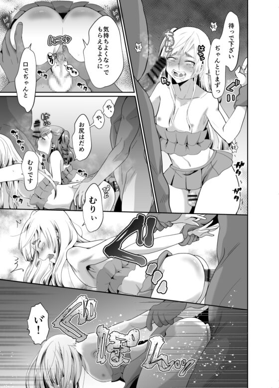 僕らの女装メス堕ち営業法 [きのっ子] | DLsite 同人 - R18
