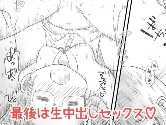 修学旅行のバス内で熟睡してる隣の子に喉奥放尿&中出しするお話 [えちえち大福] | DLsite 同人 - R18