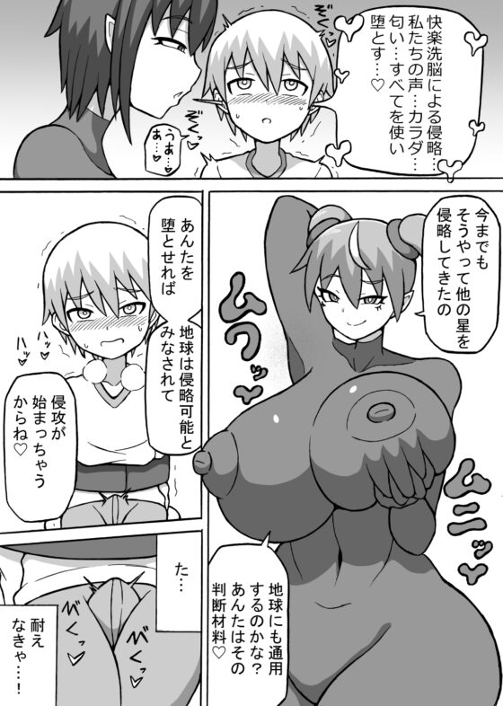 快楽侵略 [さがのためのさーが] | DLsite 同人 - R18