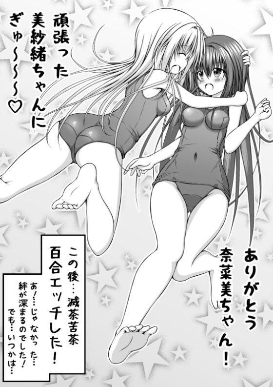 ゆりメイト! えっちバージョン　１巻 [明 aki] | DLsite 同人 - R18