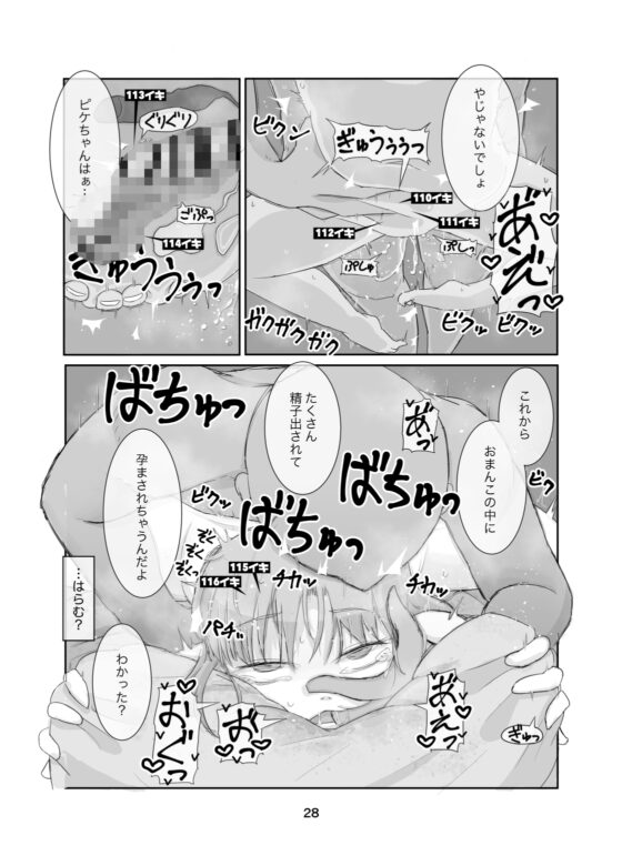 ピケコチャンvsおなかいじめ [ガラクタをガリガリ] | DLsite 同人 - R18