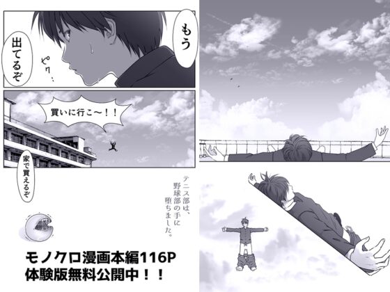 テニス部は野球部の手に堕ちました [ダンシングボイ～ン] | DLsite 同人 - R18