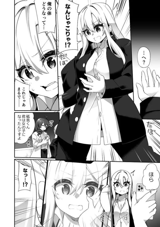 男子校で妊娠出産体験学習の教材♀にされた俺 [Story Circle] | DLsite 同人 - R18
