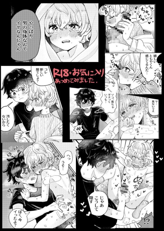 気遣う絶倫攻めといっぱいセックスしたい受け [hizakozou] | DLsite 同人 - R18