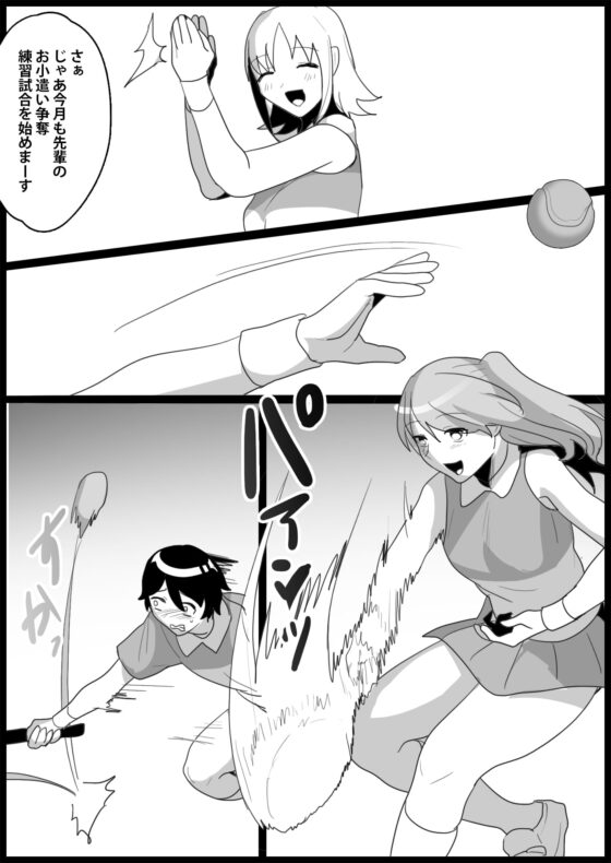 年下の女の子にいじめられるテニス部1～4 総集編 [ブリッツクリーク] | DLsite 同人 - R18