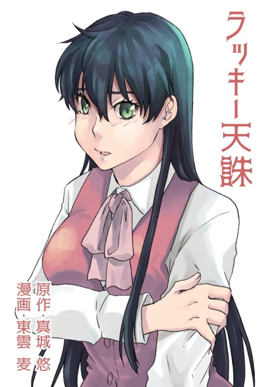 ついうっかり女体化! [真城の秘宝館] | DLsite 同人 - R18