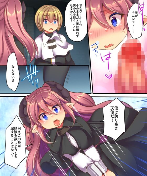 そして天使くんとサキュバスちゃんは入れ替わる [あむぁいおかし製作所] | DLsite 同人 - R18