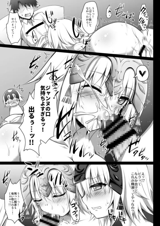 FGO総集編 ジャンヌマイルーム [おほしさま堂] | DLsite 同人 - R18