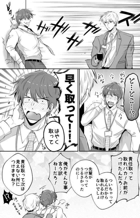 リーマンラブホ男子会2 [すめし屋さん] | DLsite がるまに