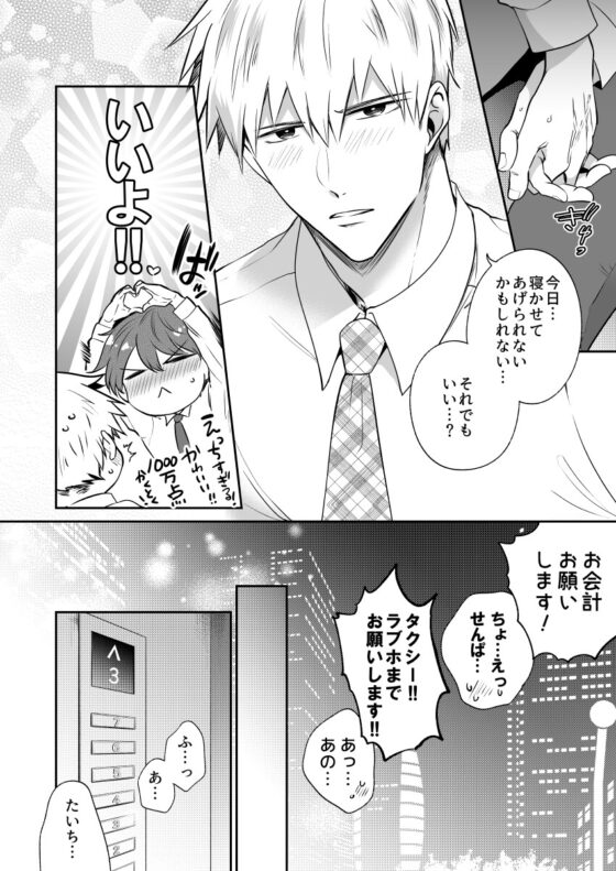 リーマンラブホ男子会EROS―媚薬を飲んだ後輩は会社の先輩を愛したい― [すめし屋さん] | DLsite がるまに