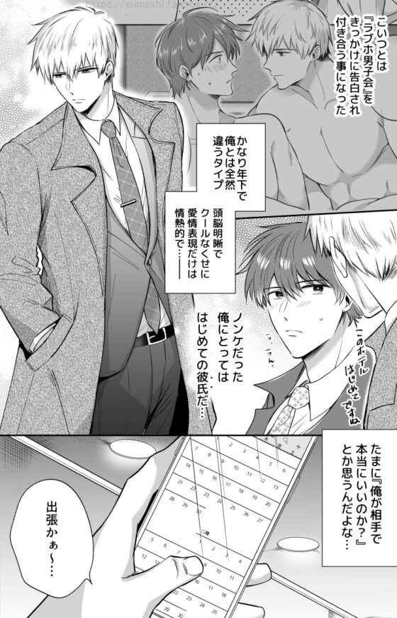 リーマンラブホ男子会EROS―溺愛系後輩カレシによるじらされ脳イキ限界えっち― [すめし屋さん] | DLsite がるまに
