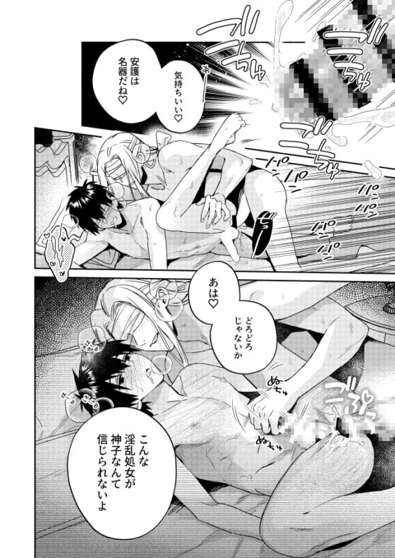 異世界神の威を借る召喚神子さま2 [niwaniwa] | DLsite がるまに