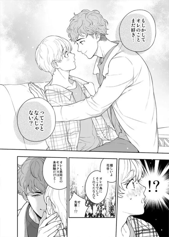 好きで好きでしょうがないみたい。～僕、もうセフレやめたい。～編 [エデンの林檎/中条亮] | DLsite がるまに