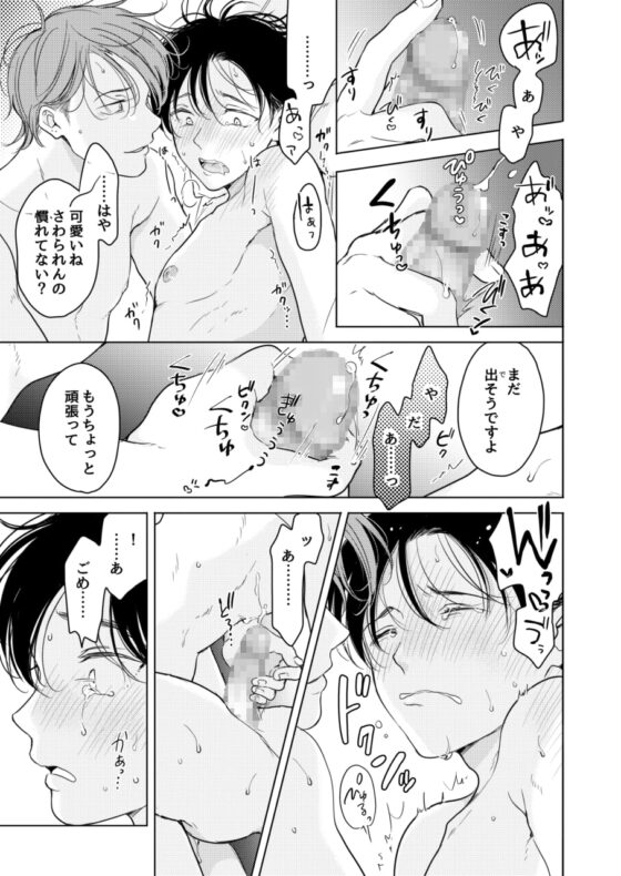好きになんかならない [もげたま] | DLsite がるまに