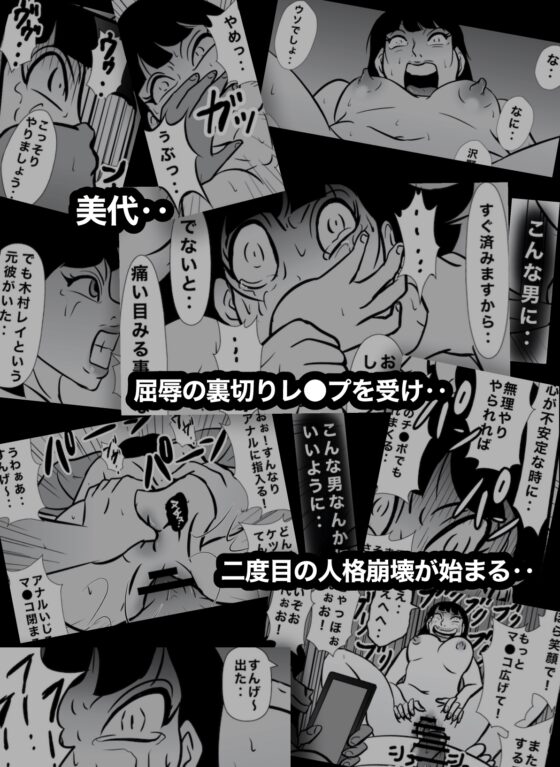 密かに憧れていた美代先輩が男に振られてやけ酒した後、 バカにしていた後輩にNTRされていた話 VOL14 [美界] | DLsite 同人 - R18