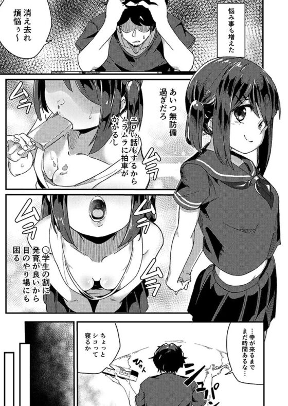 朝起きる、〇学生とヤる。 [かく恋慕] | DLsite 同人 - R18