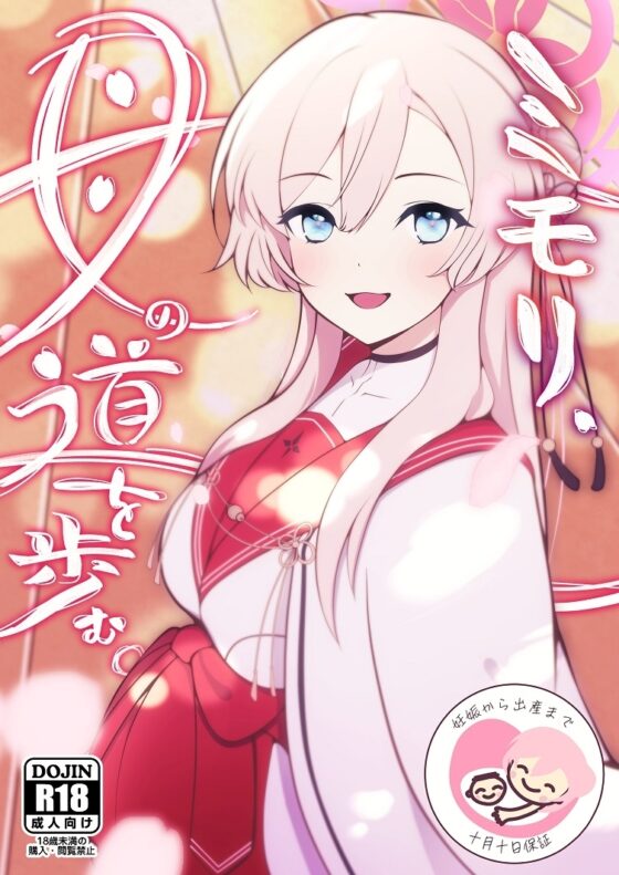 ミモリ、母の道を歩む。 [マジカル影蝶透] | DLsite 同人 - R18