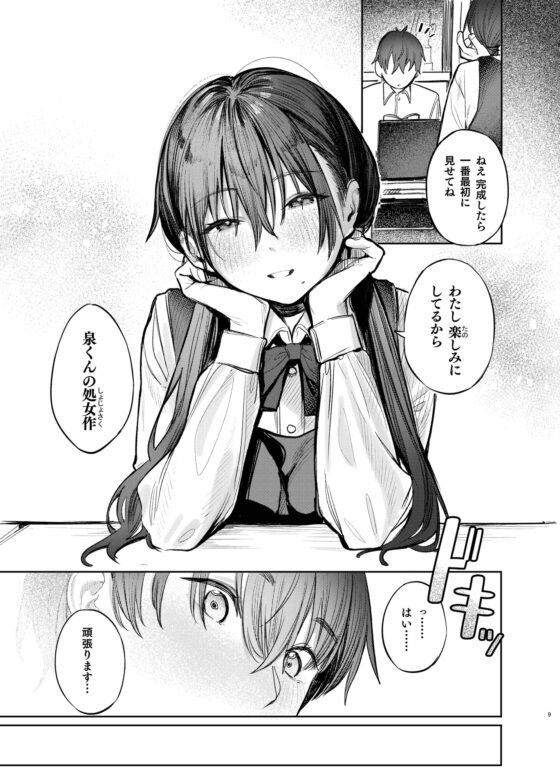 国木田先輩のかくしごと～文芸部の先輩が隠れて書いてた官能小説を盗み見てしまい成り行きでセックスしてしまう本～ [桃汁庭園] | DLsite 同人 - R18