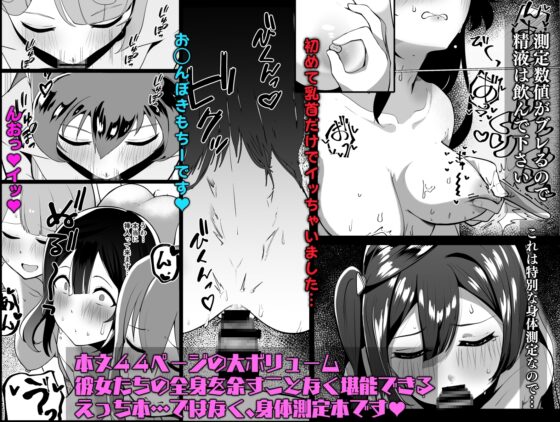 ス◯ールアイドルの特別身体測定 [OH MY GOSH!!] | DLsite 同人 - R18