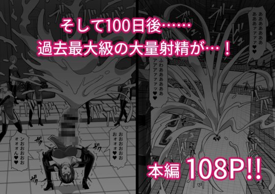 ふたなり射精管理!4 ～100日後に射精する退魔使徒レイコ～ [白い天道虫] | DLsite 同人 - R18